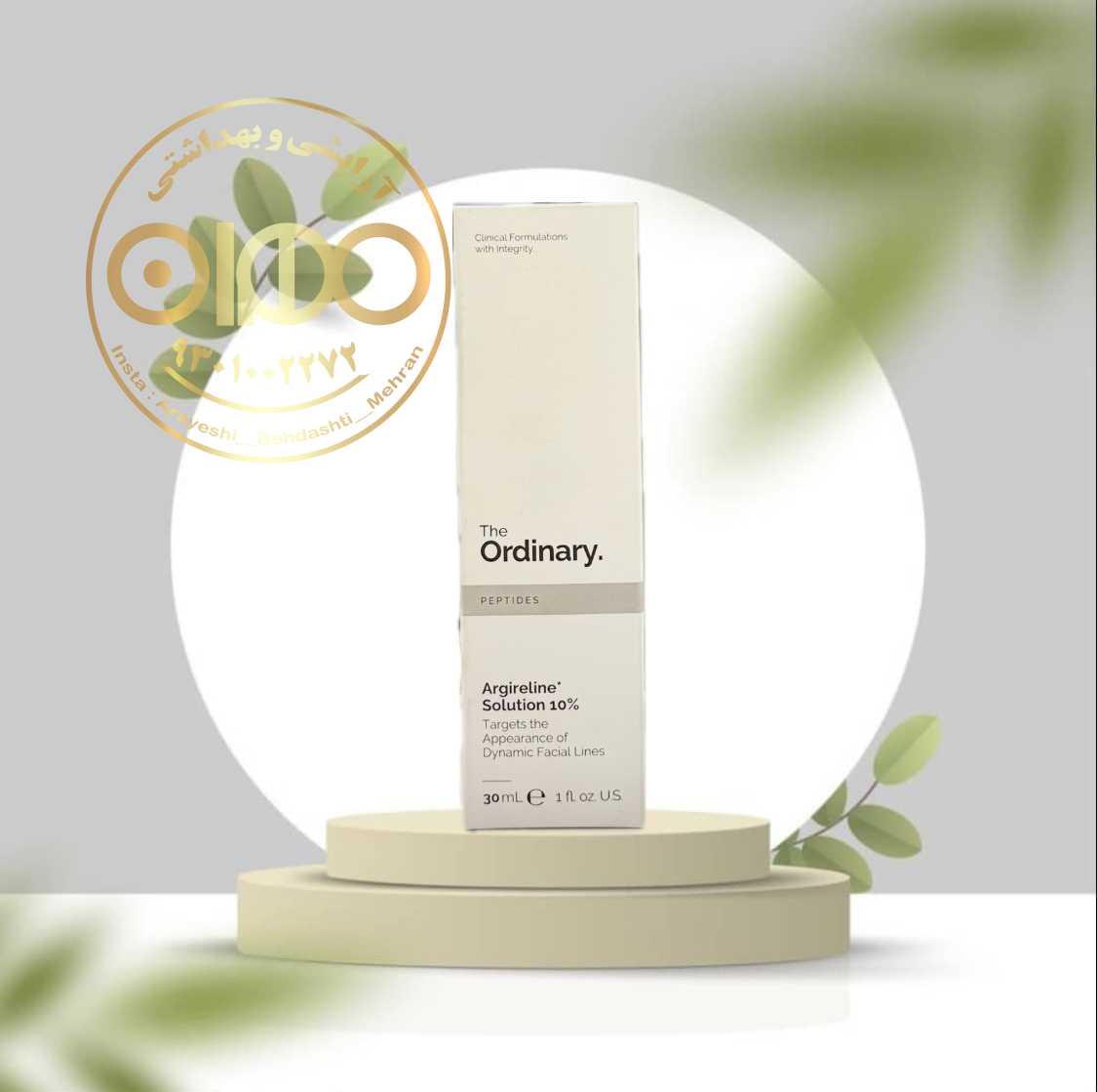 سرم ارژیرلین 10% اوردینری The Ordinary | ضد چروک خطوط دینامیک صورت