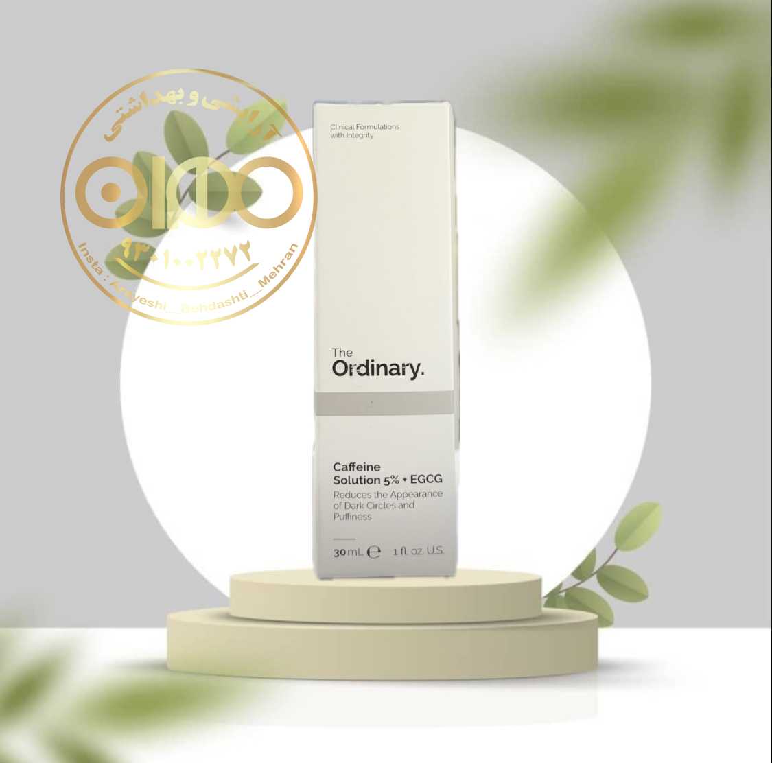 سرم کافئین 5% + EGCG اوردینری The Ordinary | کاهش تیرگی و پف دور چشم