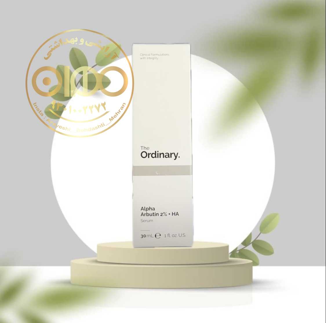 سرم آلفا آربوتین 2% + HA اوردینری The Ordinary | ضد لک و روشن‌کننده قوی پوست