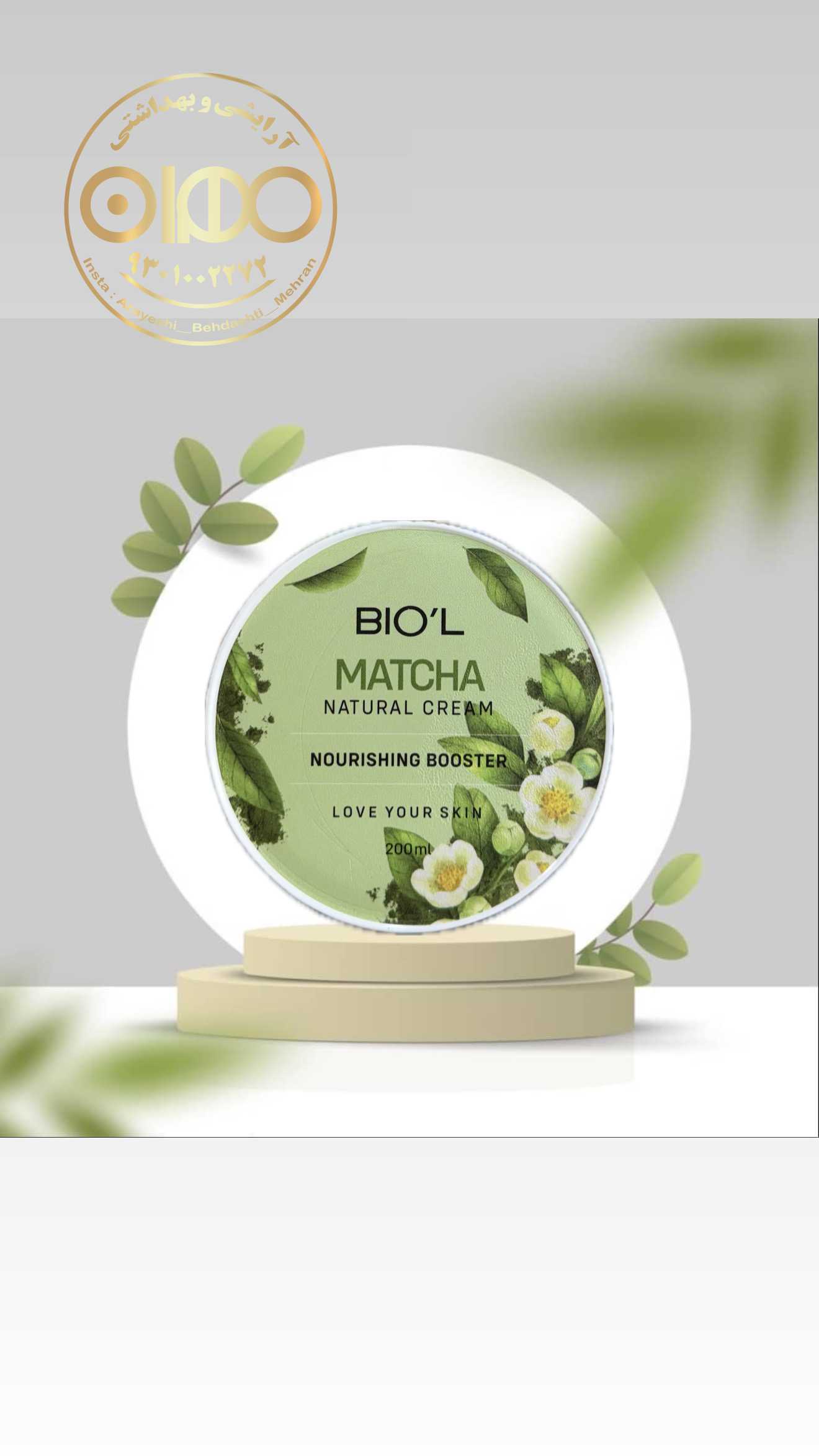 کرم مرطوب‌کننده بیول | آبرسان سبک و جذب سریع برای دست و صورت